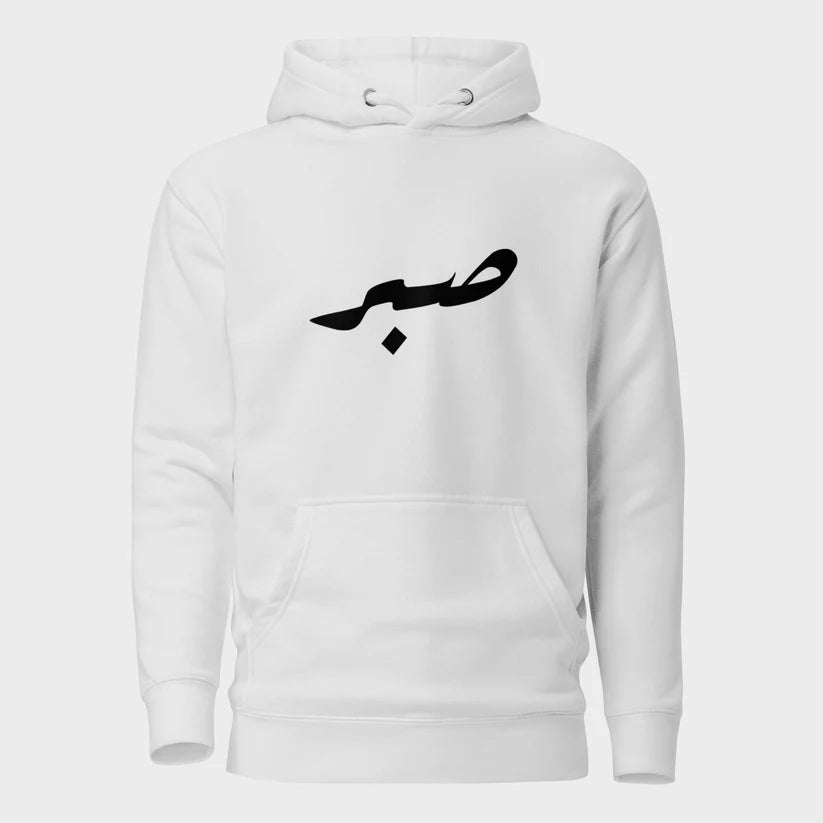 Unisex Sabr Hoodie