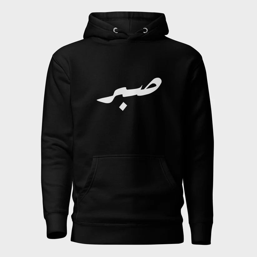 Unisex Sabr Hoodie
